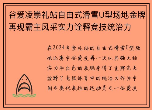谷爱凌崇礼站自由式滑雪U型场地金牌再现霸主风采实力诠释竞技统治力
