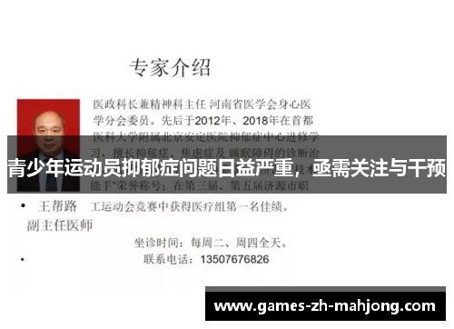 青少年运动员抑郁症问题日益严重,亟需关注与干预 青少年运动员抑郁症问题日益严重,亟需关注与干预
