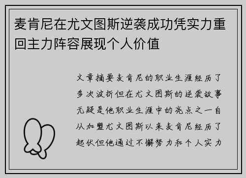 麦肯尼在尤文图斯逆袭成功凭实力重回主力阵容展现个人价值