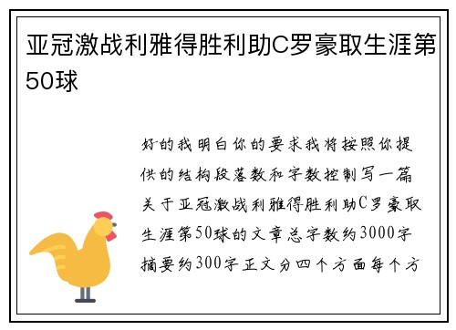 亚冠激战利雅得胜利助C罗豪取生涯第50球 亚冠激战利雅得胜利助C罗豪取生涯第50球