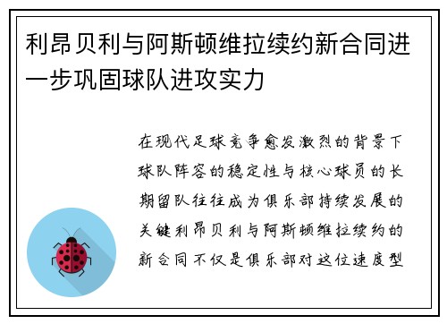 利昂贝利与阿斯顿维拉续约新合同进一步巩固球队进攻实力 利昂贝利与阿斯顿维拉续约新合同进一步巩固球队进攻实力