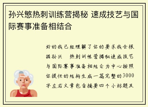 孙兴慜热刺训练营揭秘 速成技艺与国际赛事准备相结合