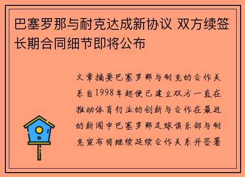 巴塞罗那与耐克达成新协议 双方续签长期合同细节即将公布