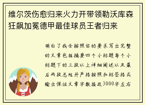 维尔茨伤愈归来火力开带领勒沃库森狂飙加冕德甲最佳球员王者归来 维尔茨伤愈归来火力开带领勒沃库森狂飙加冕德甲最佳球员王者归来