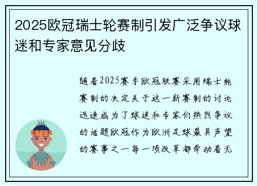 2025欧冠瑞士轮赛制引发广泛争议球迷和专家意见分歧