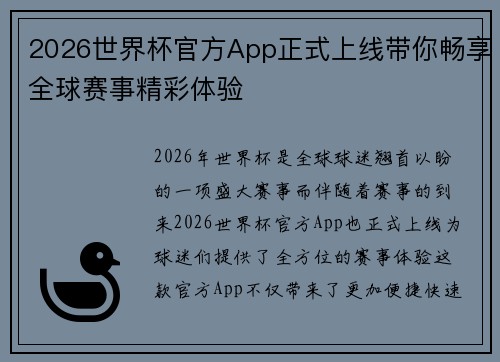 2026世界杯官方App正式上线带你畅享全球赛事精彩体验 2026世界杯官方App正式上线带你畅享全球赛事精彩体验